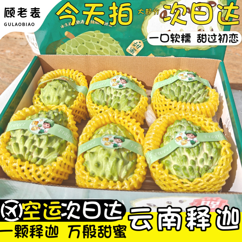 顺丰空运凤梨释迦果礼盒摩尼新鲜番荔枝林檎大果当季水果释迦5斤