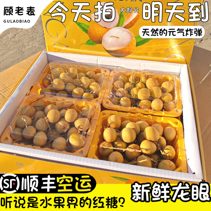 空运次日达新鲜龙眼现摘