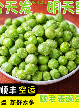 顺丰空运次日达云南新鲜豌豆米3斤疏菜青豆甜豆仁手工剥皮豌豆粒
