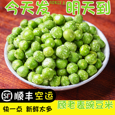 空运次日达豌豆仁手工现剥