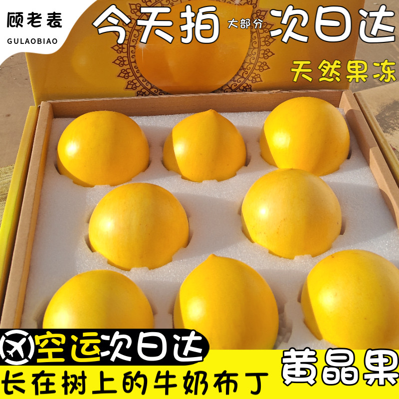 顺丰空运云南黄晶果礼盒新鲜水果西双版纳特产黄金果黄金牛奶果