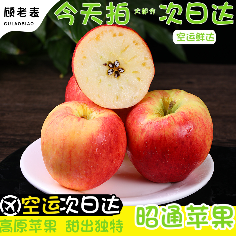 空运顾老表云南昭通丑苹果冰糖心