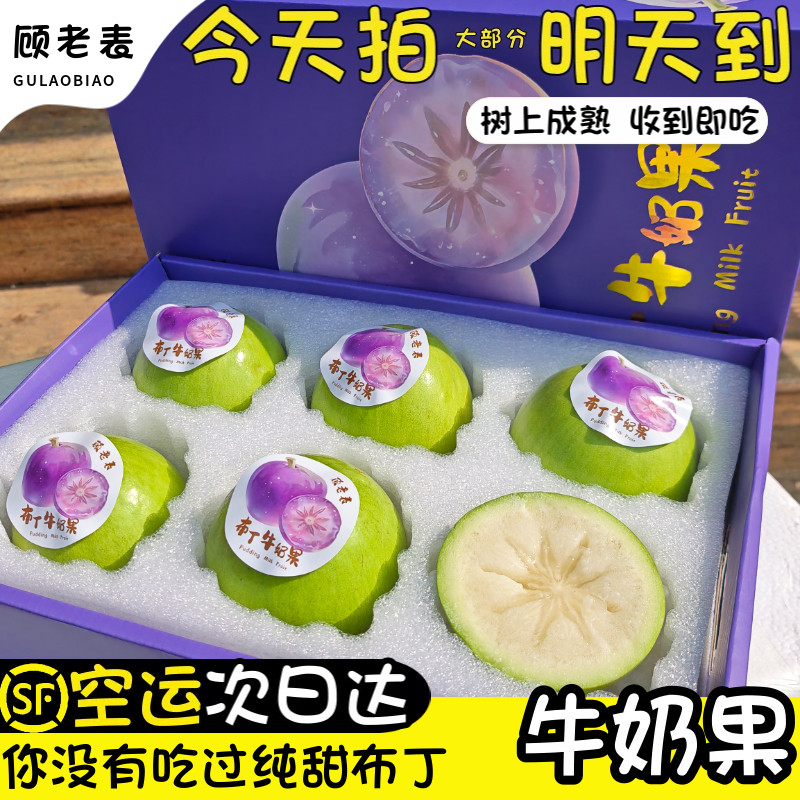 顺丰空运云南牛奶果金星果版纳青皮黄晶果可乐果宝宝稀奇古怪水果