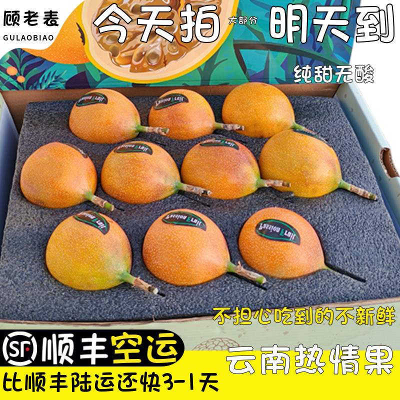 顺丰空运次日达热情果云南稀有高端西双版纳纯甜黄金百香果水果,水产肉类/新鲜蔬果/熟食,百香果,淘宝优惠券,粉丝福利购,淘宝优惠卷