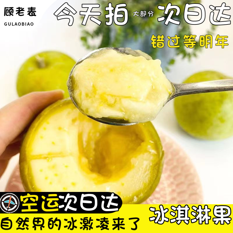 顺丰空运冰白柿淇淋果新鲜新奇水果罕见孕妇奶香冰欺凌果雪糕果