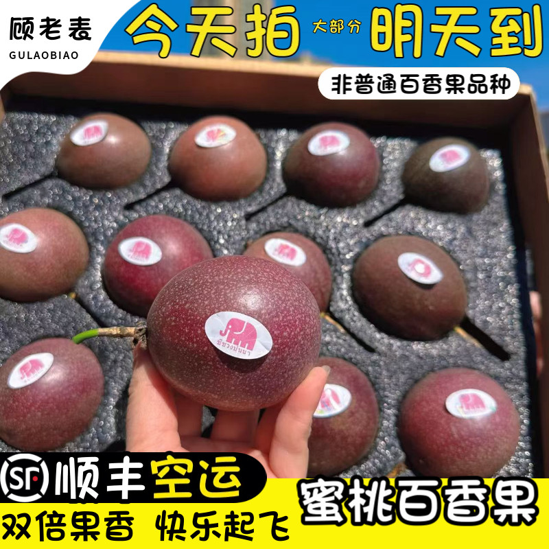 顺丰空运云南蜜桃百香果4斤西双版纳白香果酱紫皮西番莲奶茶饮品