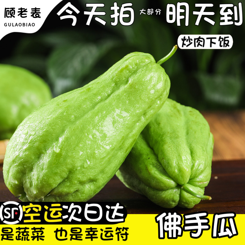 顺丰空运次日达云南佛手瓜新鲜窝瓜高原农家自种蔬菜洋瓜捧瓜倭瓜