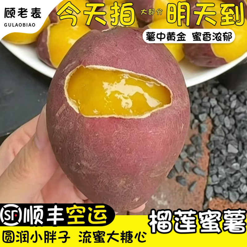 空运次日达榴莲蜜薯圆宝薯