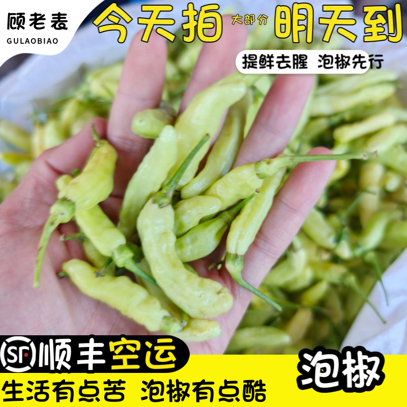 空运次日达泡椒小米辣