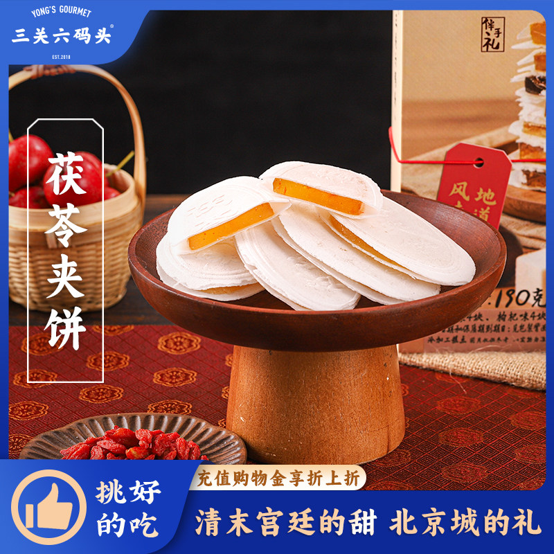 三关六码头茯苓夹饼北京特产中式糕点早餐休闲零食传统手工伴手礼