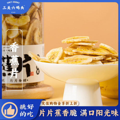 三关六码头香蕉片240g/罐