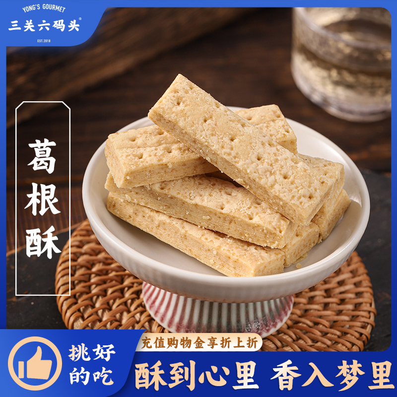 三关六码头葛根酥80g/盒