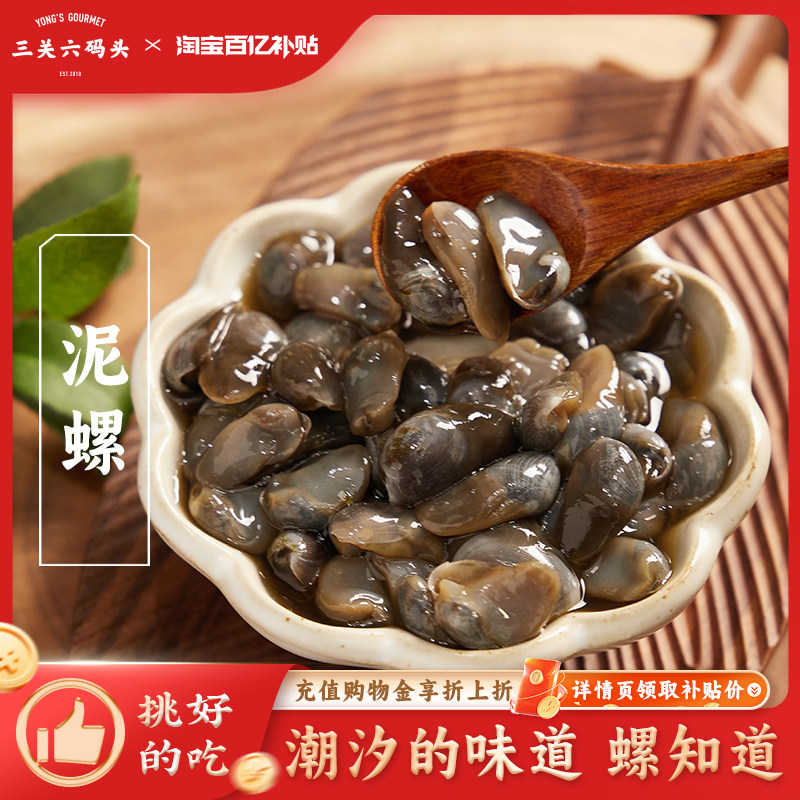 三关六码头舟山特产海鲜醉泥螺特大黄泥螺鲜活腌制海味即食两罐装