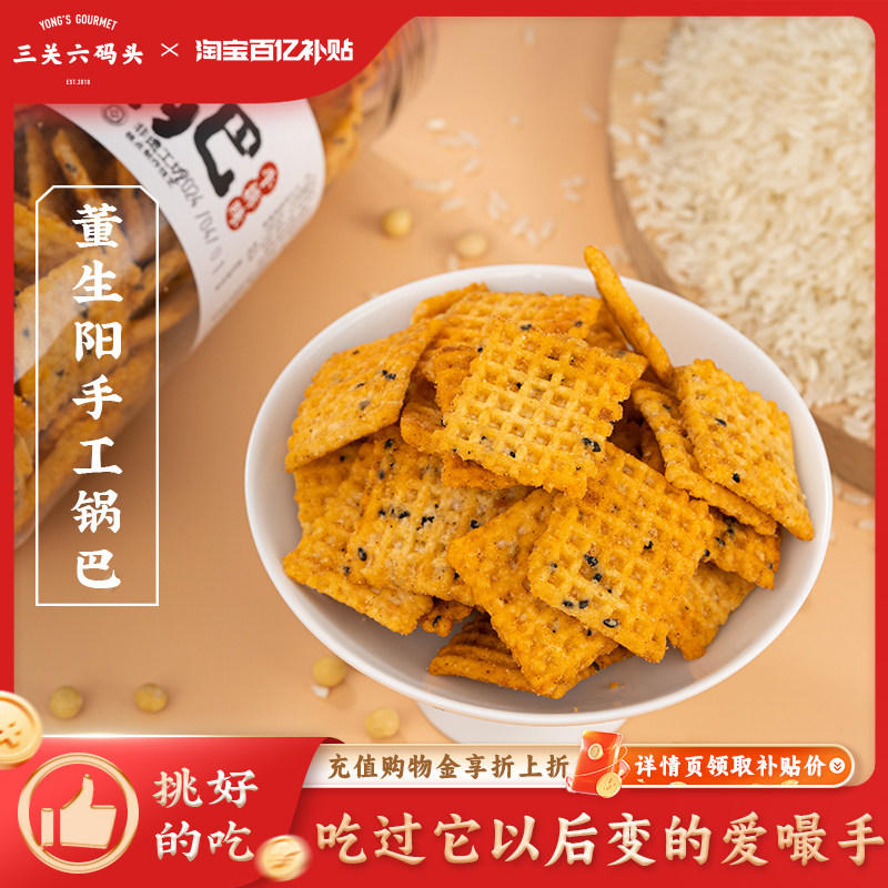 三关六码头手工锅巴牛排味老式大米小吃休闲怀旧零食膨化追剧解馋