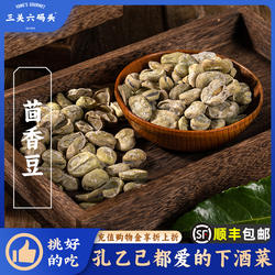 三关六码头宁波特产茴香豆奶油五香蚕豆水煮绍兴上海风味老式零食