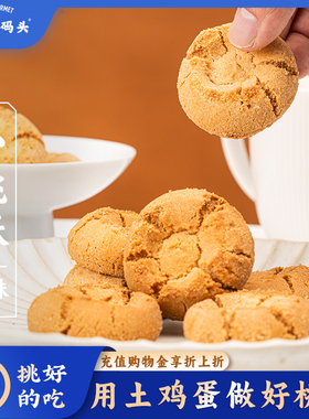 三关六码头老宁波土特产小桃酥饼干老式糕点休闲零食小吃点心食品