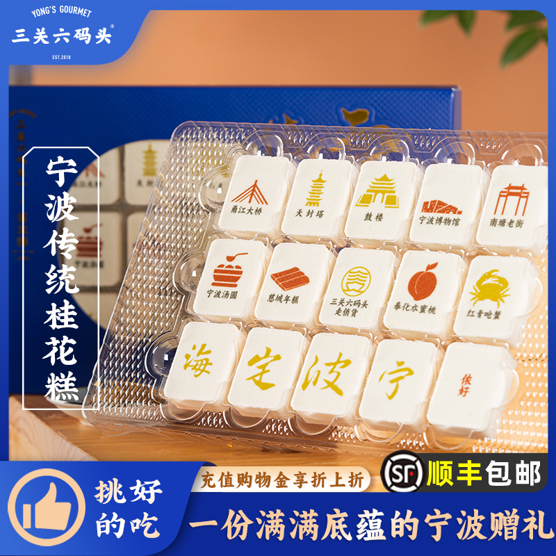 三关六码头特产传统桂花糕非遗中式糕点麻将糕米糕糯叽叽宁波礼物