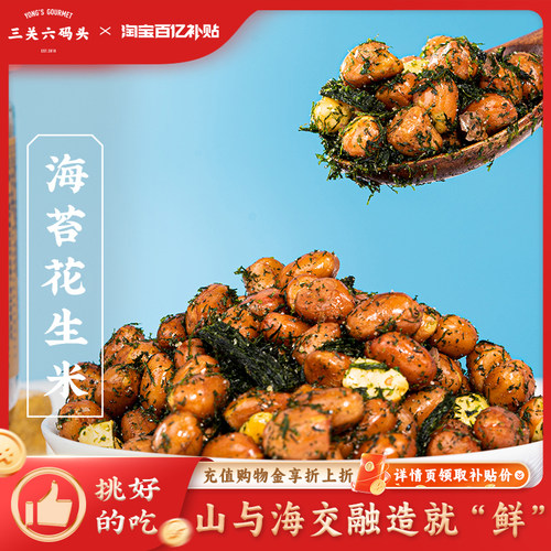 三关六码头海苔花生200g/罐