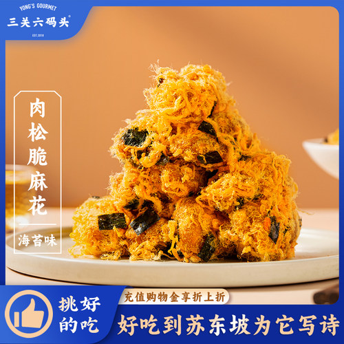 三关六码头肉松麻花300g/罐