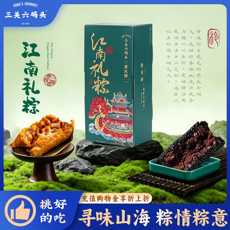 三关六码头江南礼粽2026新款端午节粽子咸甜豆沙乌米肉粽礼盒送人