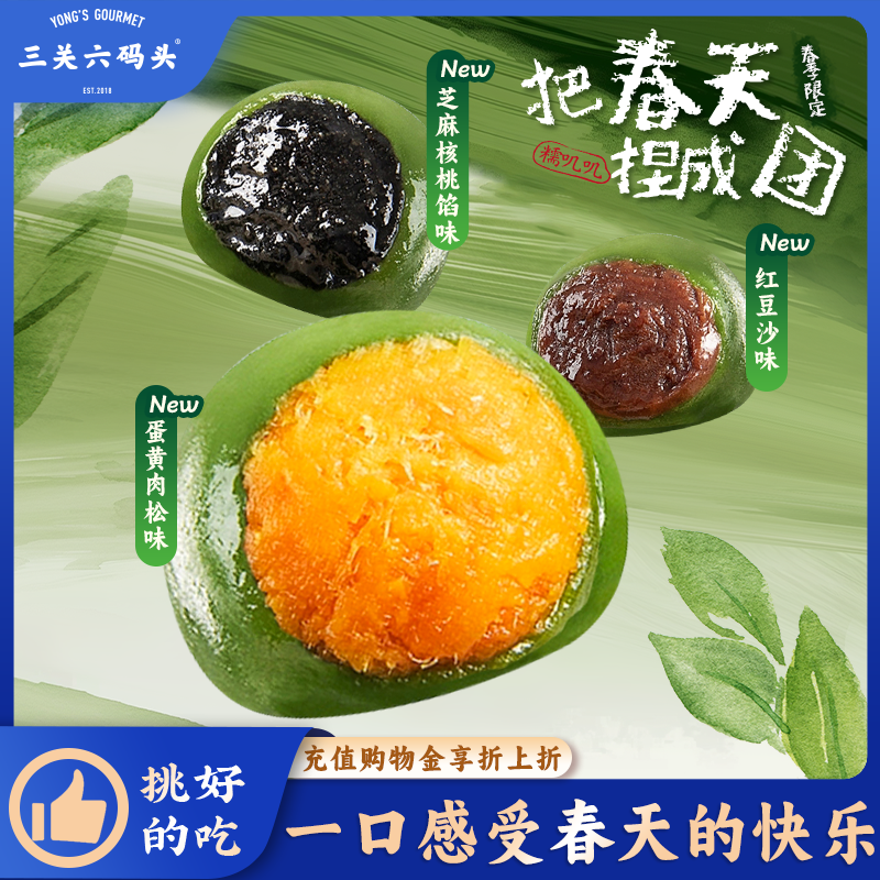 三关六码头青团艾草豆沙芝麻蛋黄肉松清明果江南糯叽叽糕点糍粑