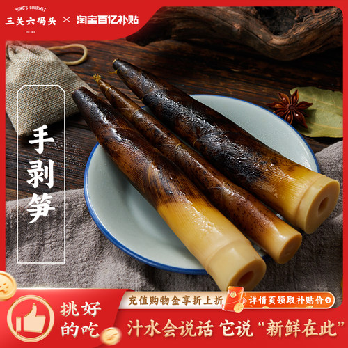 天目山手剥笋三关六码头