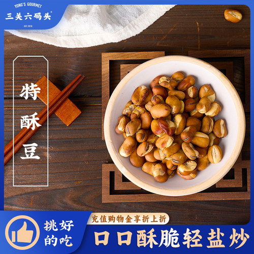 三关六码头香酥蚕豆350g/袋