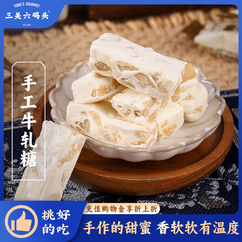 三关六码头手工牛轧糖牛奶花生糖果雪花酥老式软糖新年糖果零食
