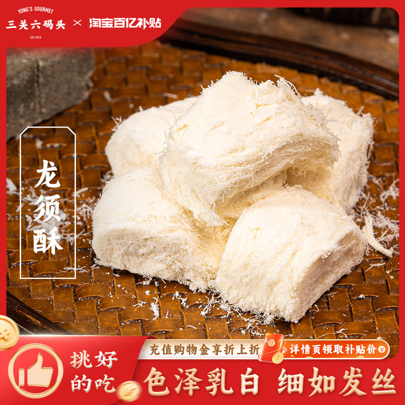 三关六码头龙须酥传统手工上海杭州特产龙须糖老式小吃糕点零食