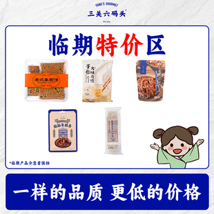 【临期清仓好价】三关六码头坚果茯苓八珍糕夹笋豆干脏脏年糕条