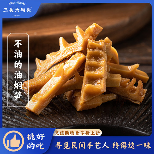 三关六码头不油的油焖笋397g/罐