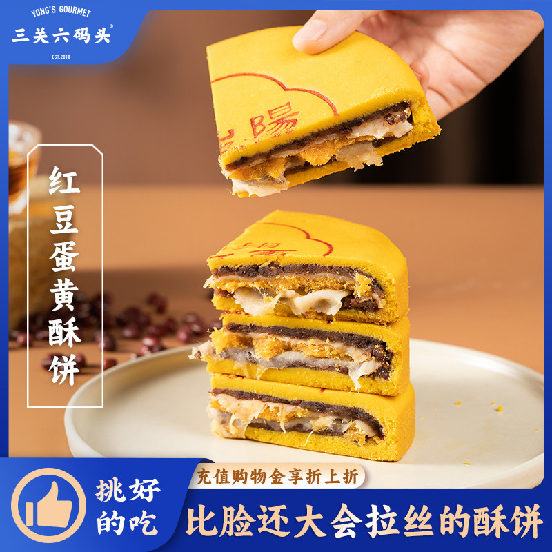 三关六码头董生阳手工福饼红豆蛋黄酥麻薯拉丝大月饼中秋伴手礼