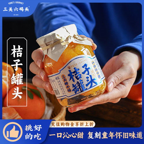 三关六码头糖水橘子罐头390g/罐