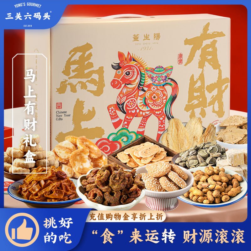 三关六码头马上有财新年礼盒