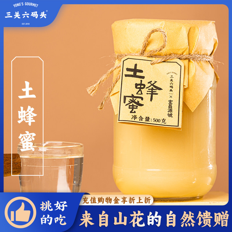三关六码头农家土蜂蜜天然山花蜂蜜冲饮冲调无添加早餐伴侣