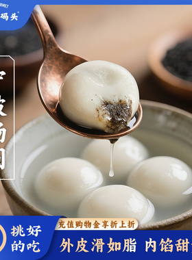 三关六码头宁波特产缸鸭狗汤圆元宵经典黑芝麻速食夜宵早餐汤团