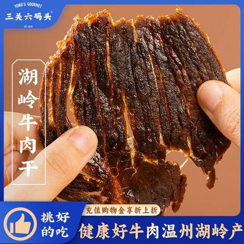 三关六码头湖岭牛肉干350g/罐