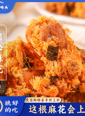 三关六码头海苔肉松麻花油赞子手工特产网红小吃咸香酥脆解馋零食