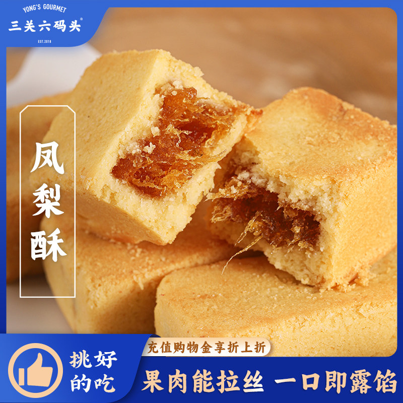 三关六码头手工酥点礼盒凤梨桂圆荔枝杨梅酥中式下午茶糕点伴手礼