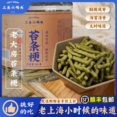 三关六码头苔条梗海苔280g/罐