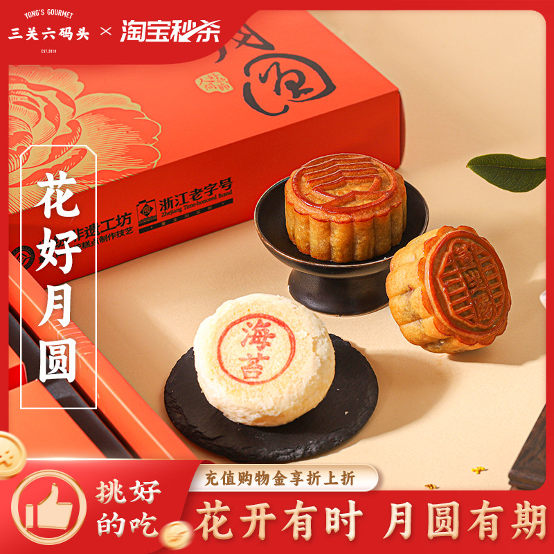 三关六码头非遗月饼礼盒花好月圆传统手工糕点广苏双味国庆送礼