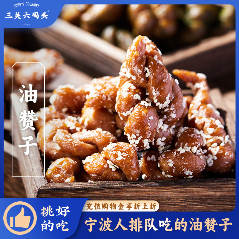 三关六码头油赞子麻花甜味海苔咸味麻花特产酥松脆传统糕点小吃