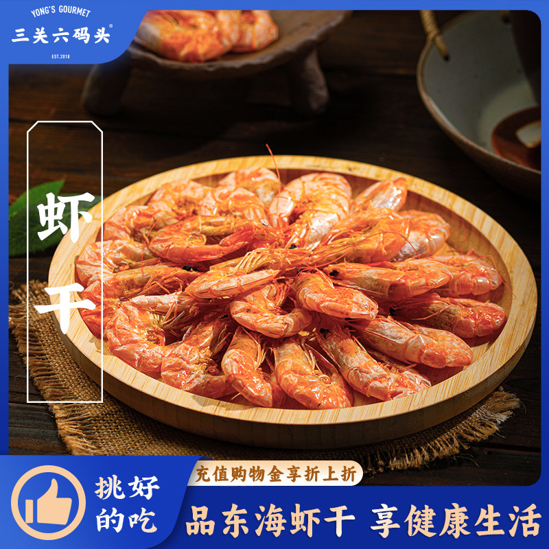 三关六码头舟山特产即食虾干炭烤对虾烤虾干海鲜干货零食250g*2袋