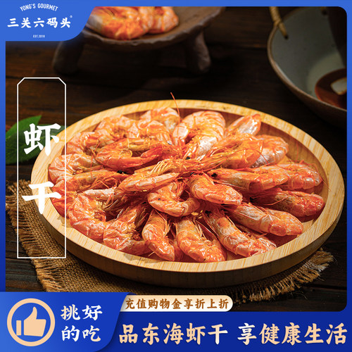 三关六码头舟山特产即食虾干炭烤对虾烤虾干海鲜干货零食250g*2袋
