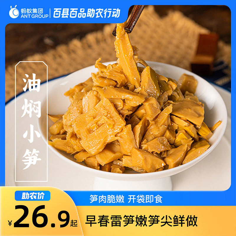 三关六码头浙江特产油焖小笋开袋即食新鲜雷笋嫩笋尖竹笋下饭菜