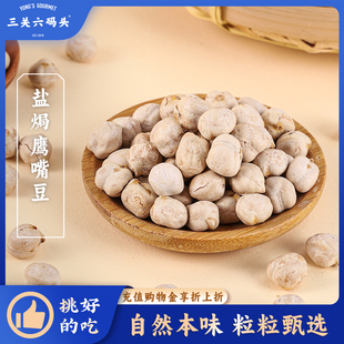 三关六码 健康非油炸大颗粒酥脆下酒追剧零食 头盐焗鹰嘴豆370g罐装
