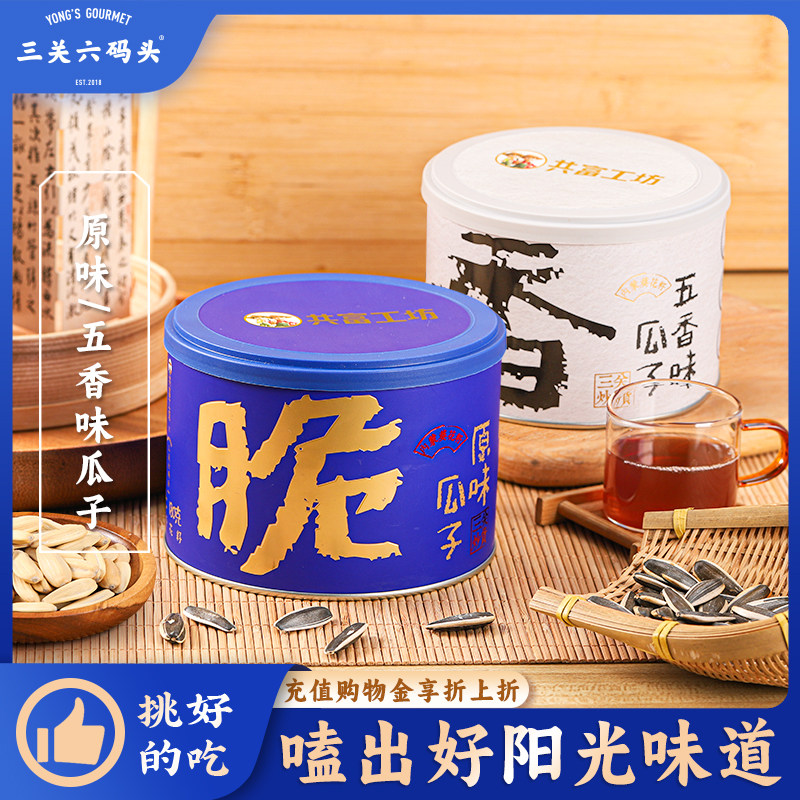 三关六码头瓜子2026新货原味五香味葵花籽内蒙古赤峰特产年货小吃