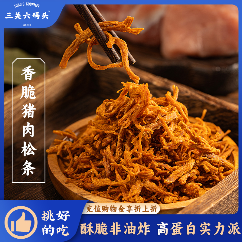 三关六码头香脆猪肉松条下酒零食非油炸原味猪肉脯休闲熟食30g/袋