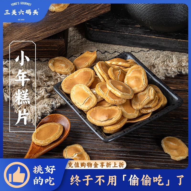 三关六码头宁波年糕片200g/袋