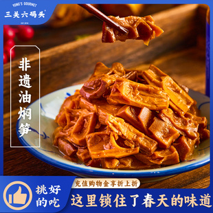 三关六码头非遗浙江特产奉化油焖笋下饭菜农家春笋雷笋360g*3罐
